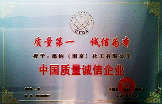 江蘇德納化學(xué)股份有限公司