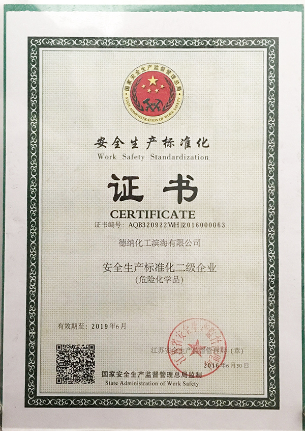江蘇德納化學(xué)股份有限公司