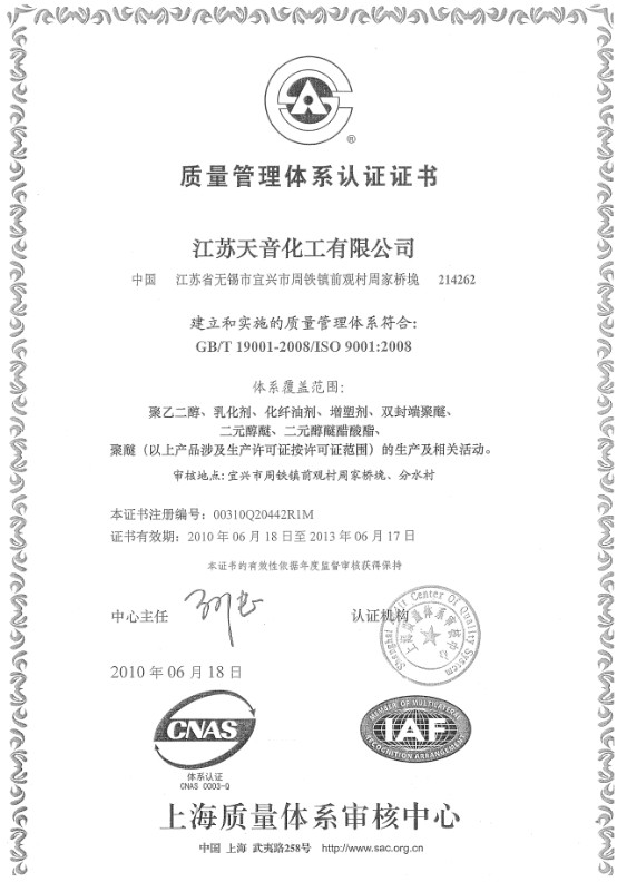 江蘇德納化學(xué)股份有限公司