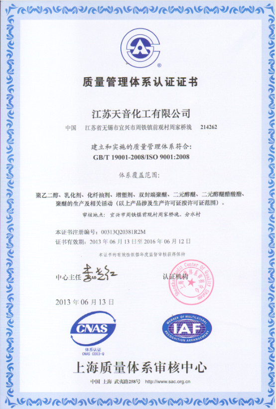 江蘇德納化學(xué)股份有限公司