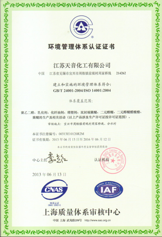 江蘇德納化學(xué)股份有限公司