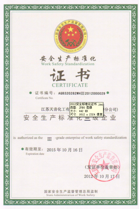 江蘇德納化學(xué)股份有限公司