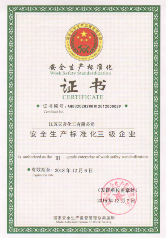 江蘇德納化學(xué)股份有限公司