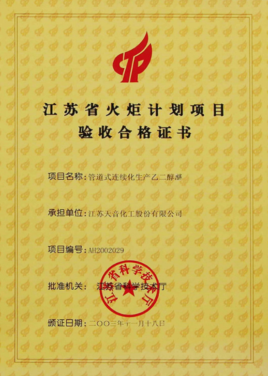 江蘇德納化學(xué)股份有限公司