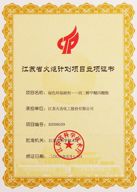 江蘇德納化學(xué)股份有限公司