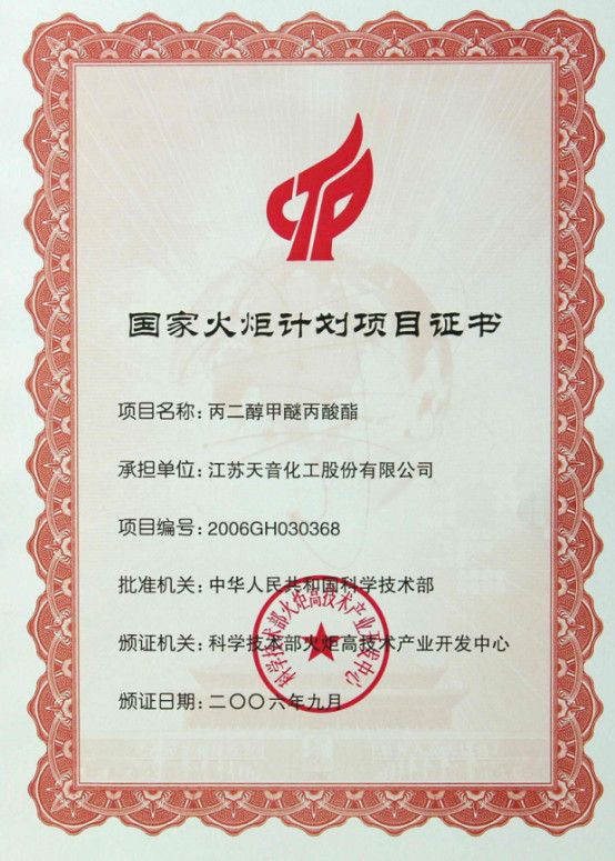 江蘇德納化學(xué)股份有限公司