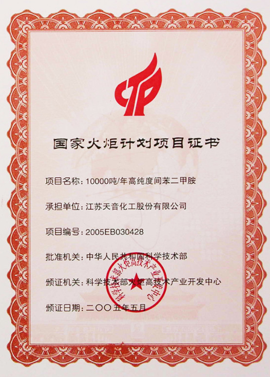 江蘇德納化學(xué)股份有限公司