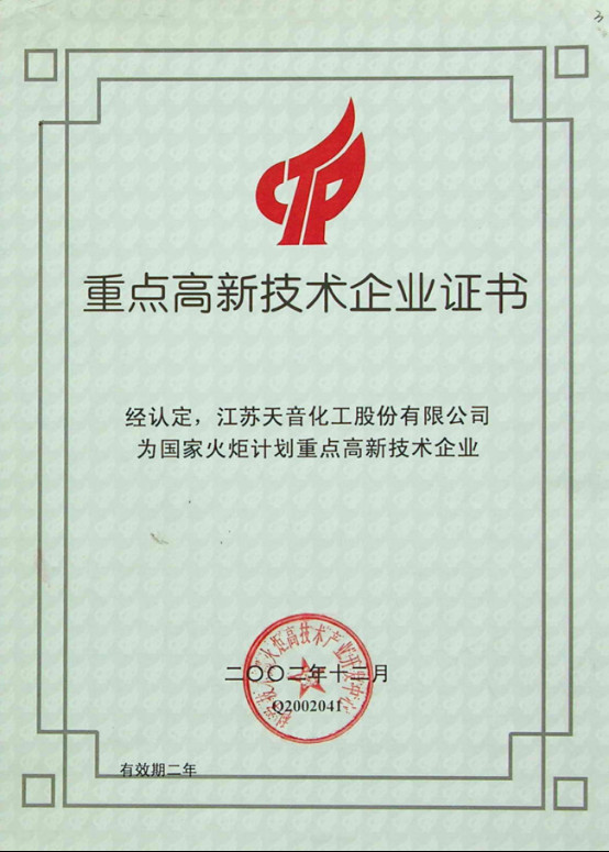 江蘇德納化學(xué)股份有限公司