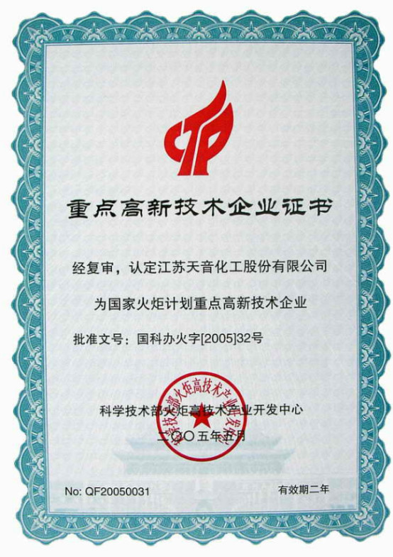 江蘇德納化學(xué)股份有限公司