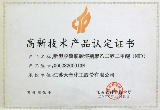 江蘇德納化學(xué)股份有限公司