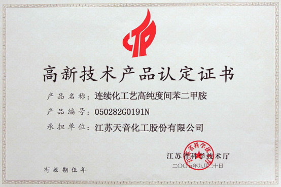 江蘇德納化學(xué)股份有限公司