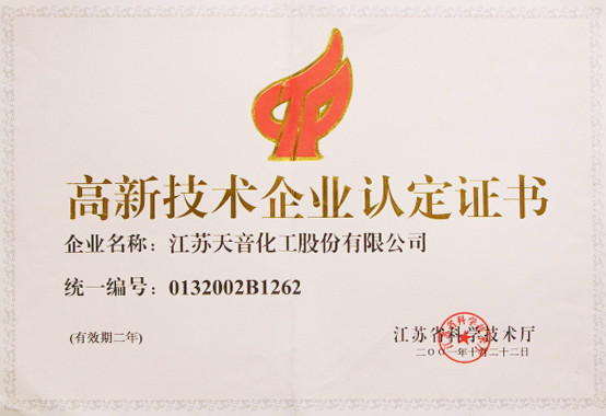 江蘇德納化學(xué)股份有限公司