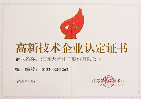 江蘇德納化學(xué)股份有限公司
