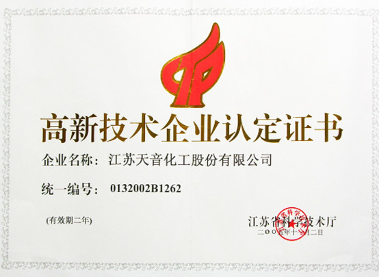 江蘇德納化學(xué)股份有限公司