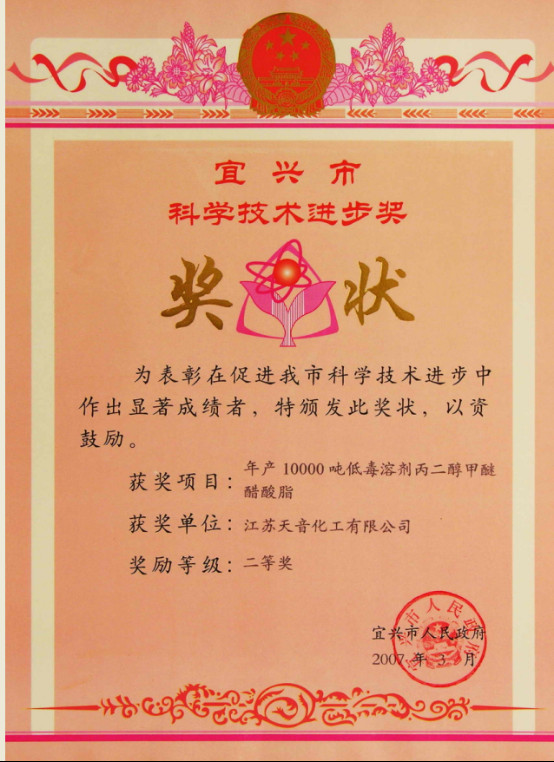 江蘇德納化學(xué)股份有限公司