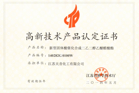 江蘇德納化學(xué)股份有限公司