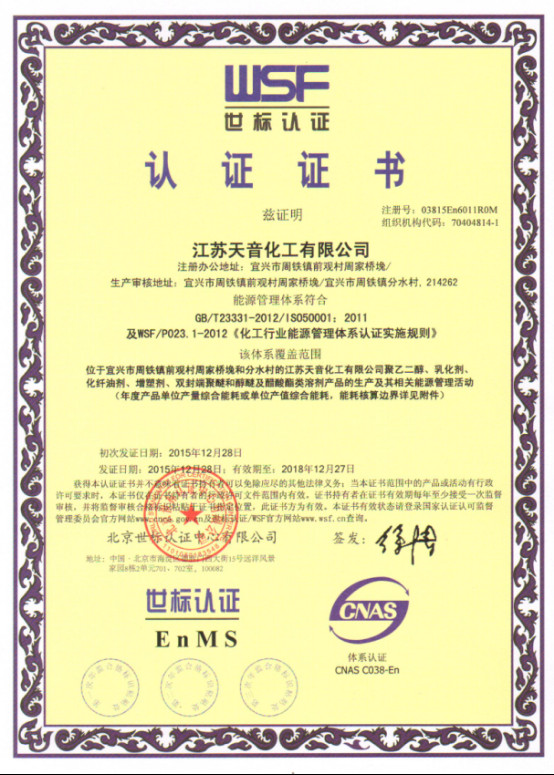江蘇德納化學(xué)股份有限公司