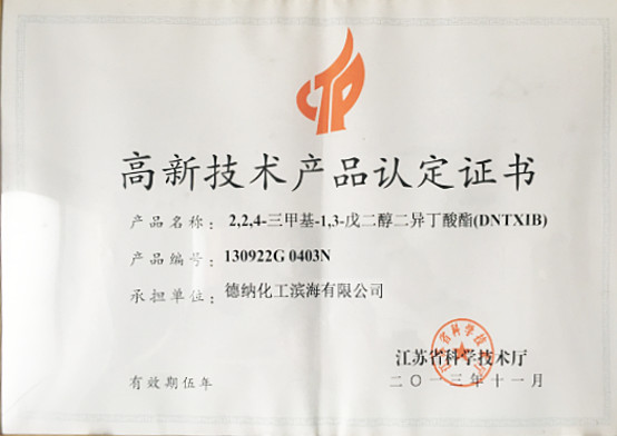 江蘇德納化學(xué)股份有限公司
