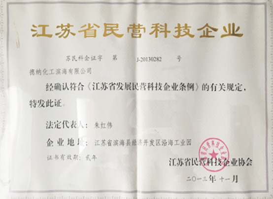 江蘇德納化學(xué)股份有限公司
