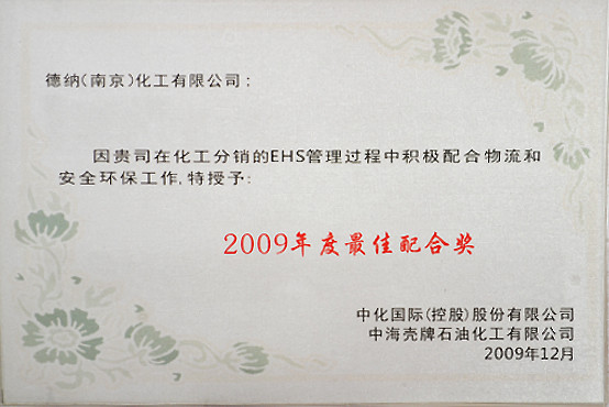 江蘇德納化學(xué)股份有限公司