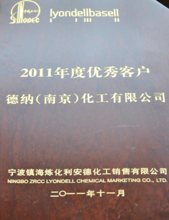 江蘇德納化學(xué)股份有限公司