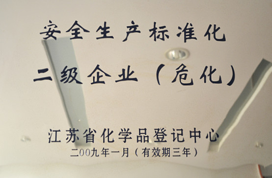 江蘇德納化學(xué)股份有限公司