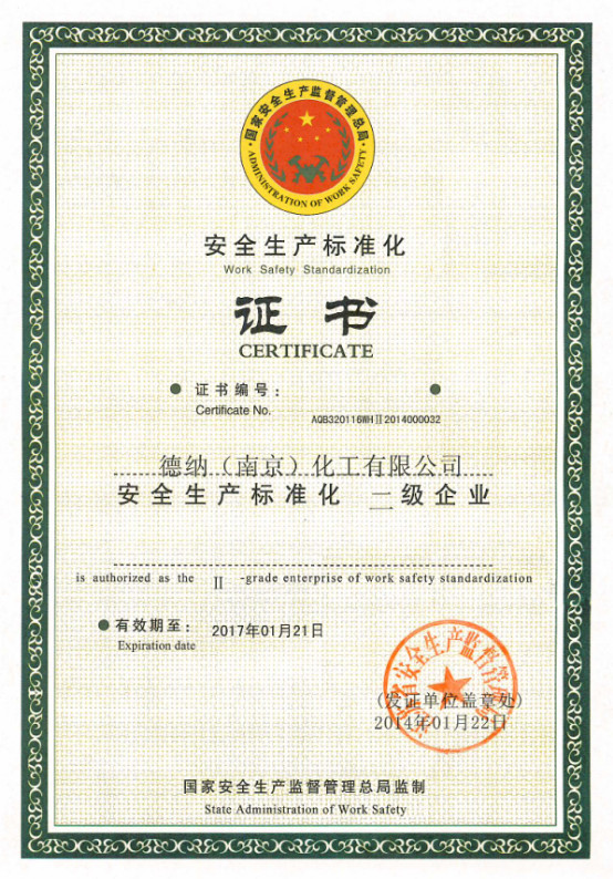 江蘇德納化學(xué)股份有限公司