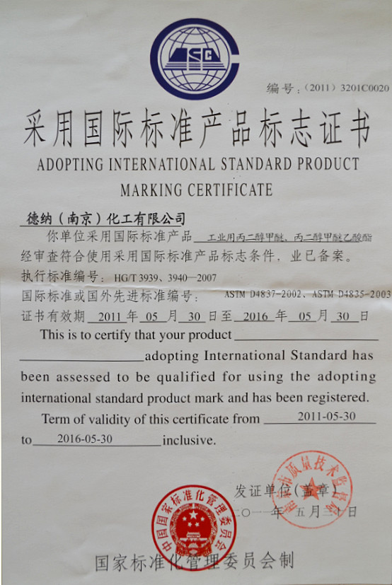 江蘇德納化學(xué)股份有限公司
