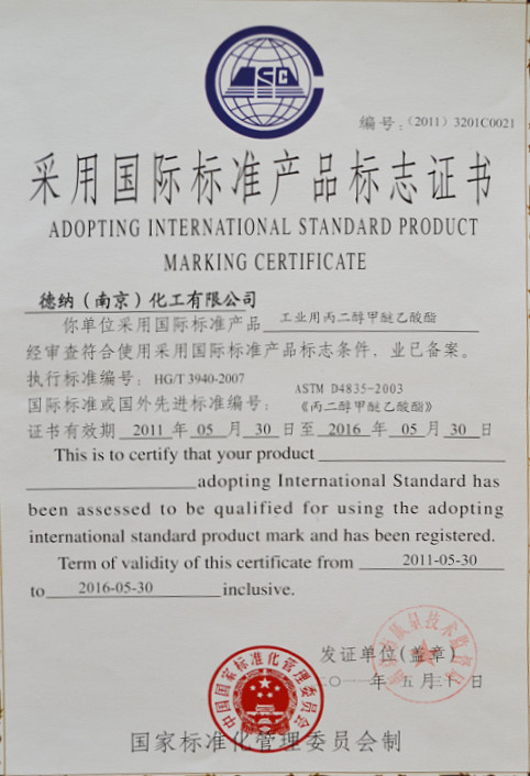 江蘇德納化學(xué)股份有限公司