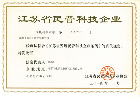 江蘇德納化學(xué)股份有限公司