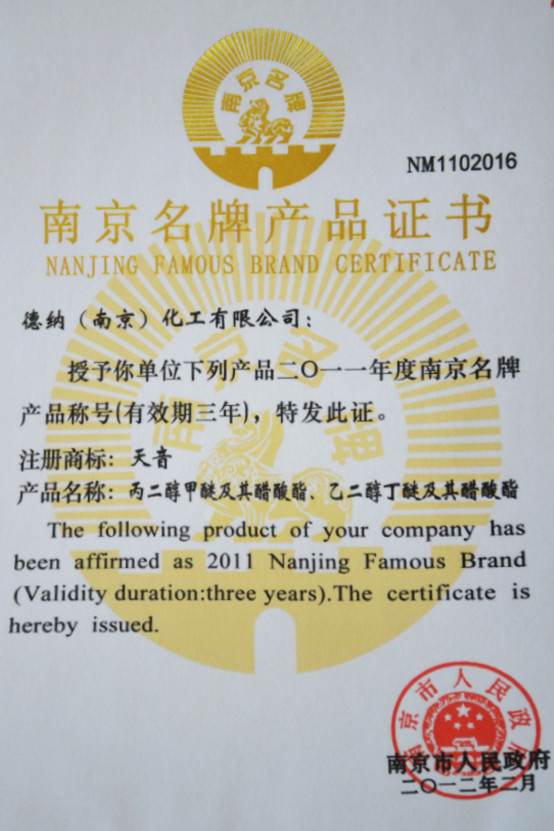 江蘇德納化學(xué)股份有限公司